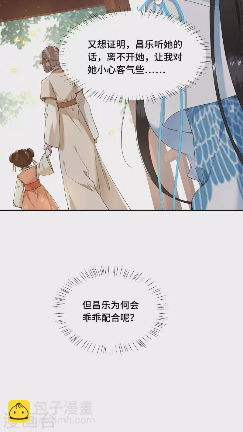 《凤凰于飞》第70话 你是什么东西 第16页