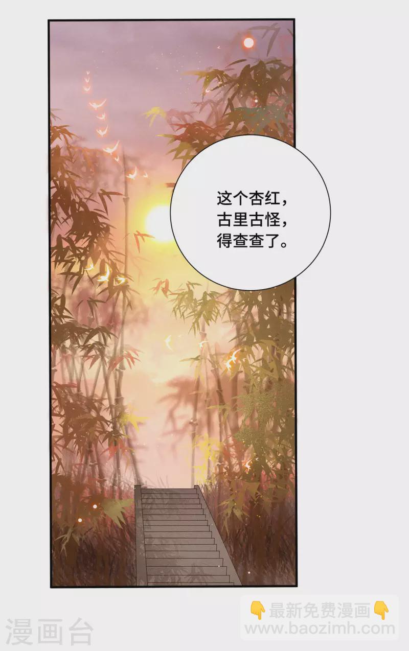《凤凰于飞》第70话 你是什么东西 第17页