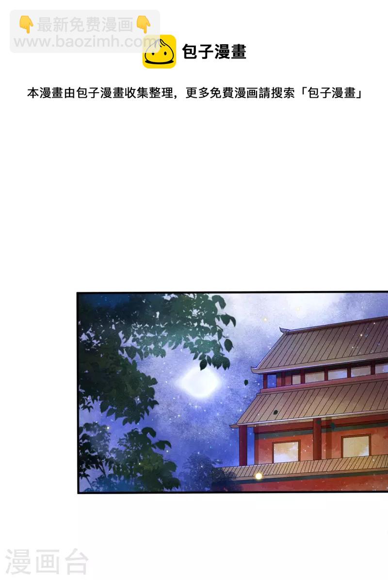 《凤凰于飞》第70话 你是什么东西 第18页