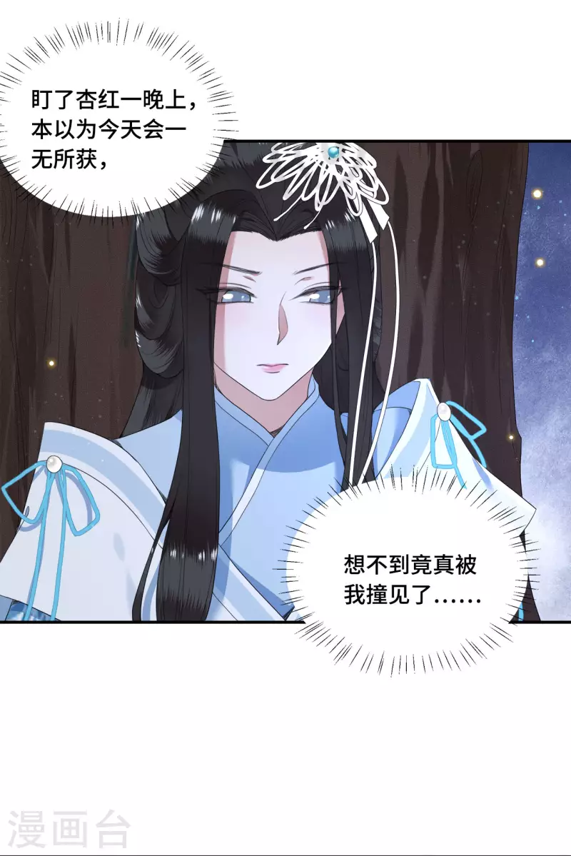 《凤凰于飞》第70话 你是什么东西 第19页