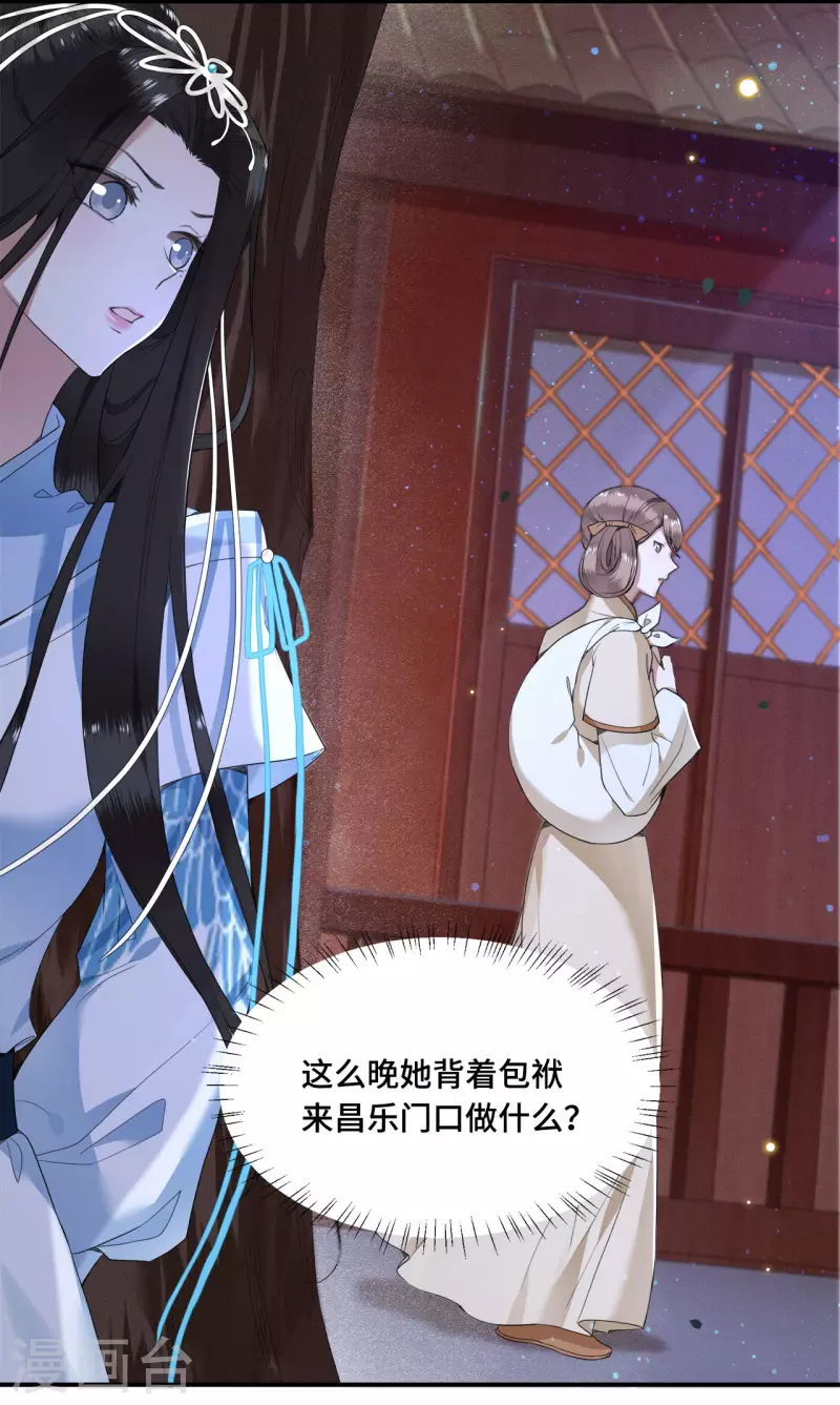 《凤凰于飞》第70话 你是什么东西 第20页