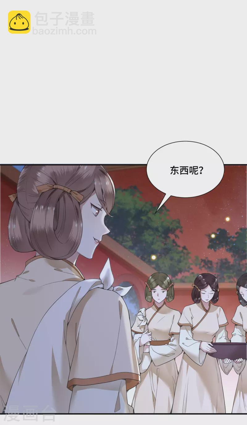 《凤凰于飞》第70话 你是什么东西 第21页