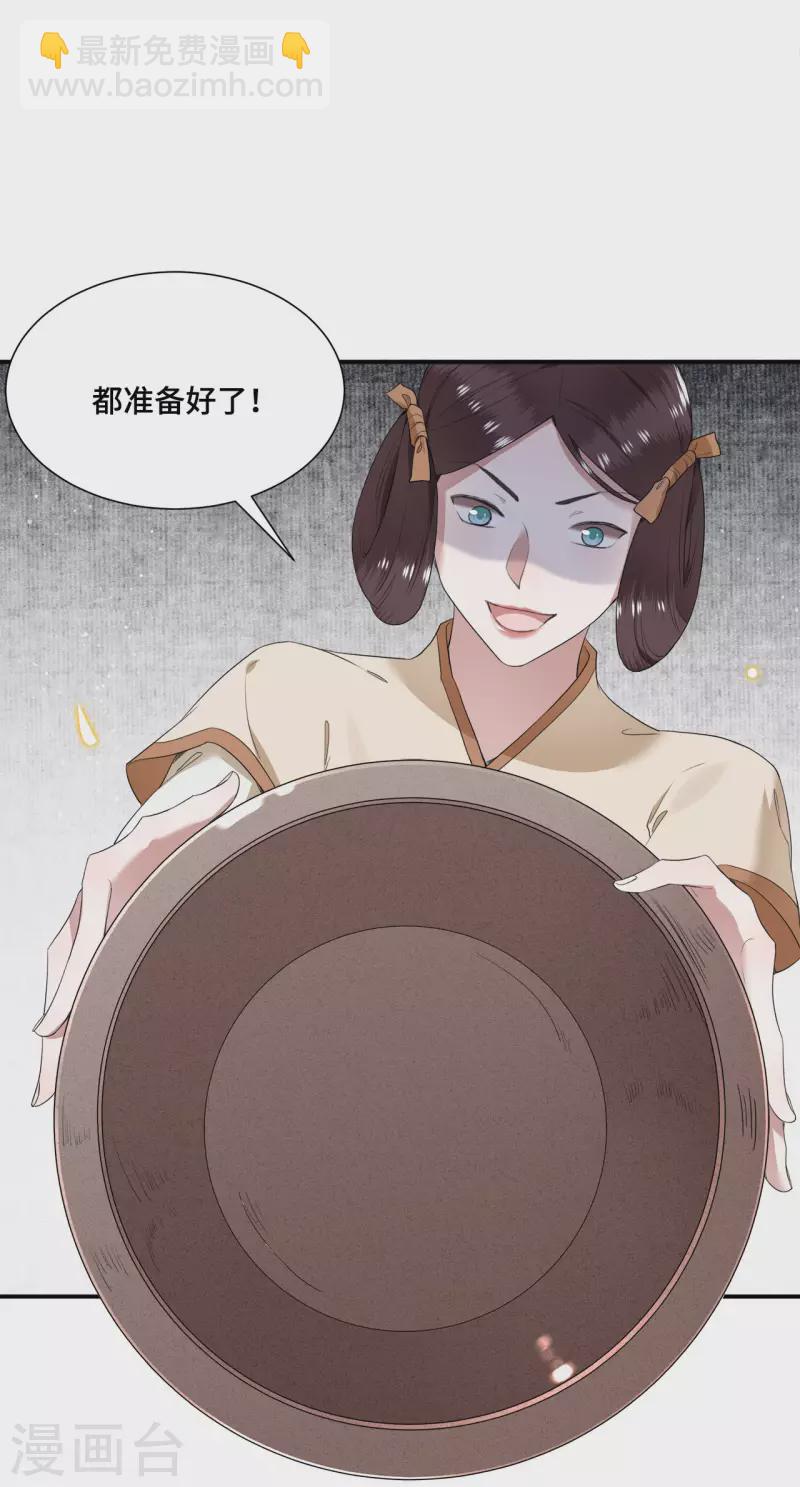 《凤凰于飞》第70话 你是什么东西 第22页