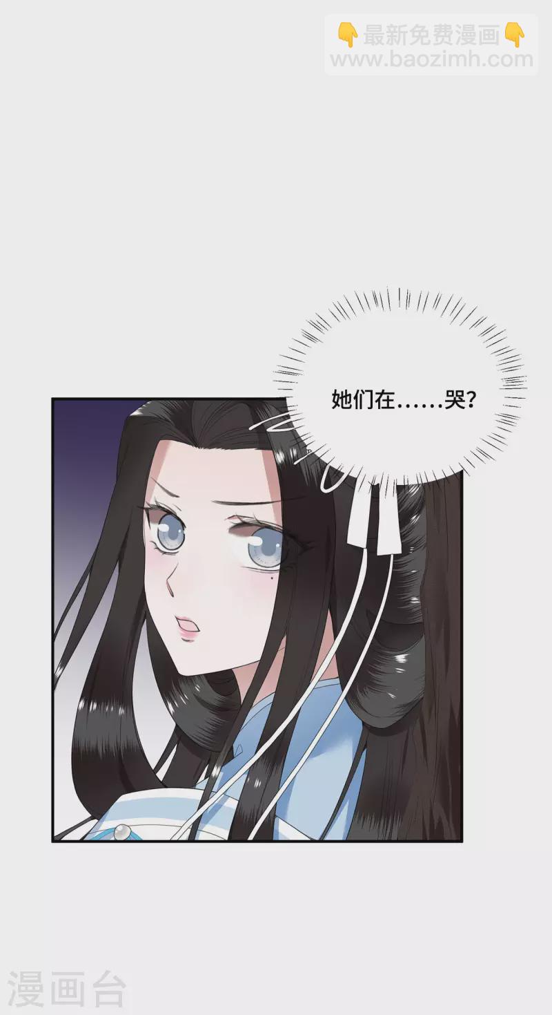 《凤凰于飞》第70话 你是什么东西 第26页