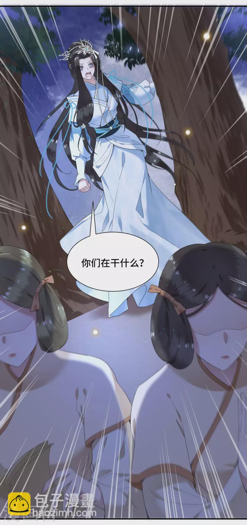 《凤凰于飞》第70话 你是什么东西 第27页