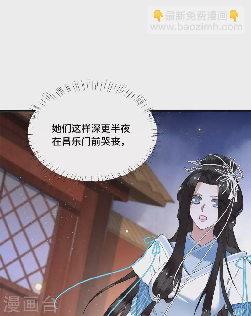 《凤凰于飞》第70话 你是什么东西 第31页