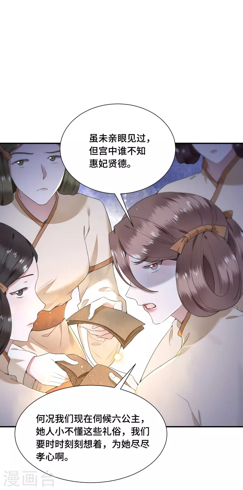 《凤凰于飞》第70话 你是什么东西 第34页