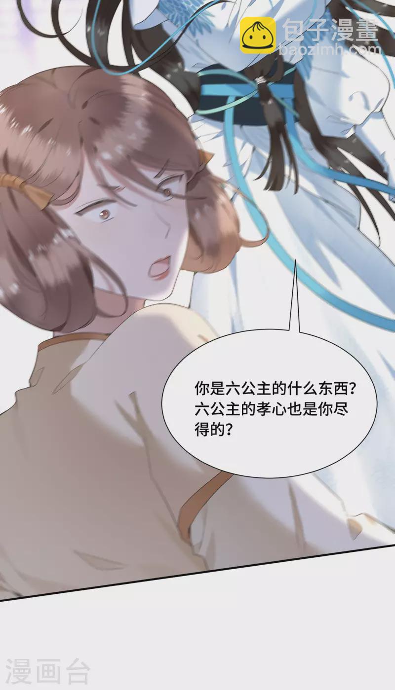 《凤凰于飞》第70话 你是什么东西 第36页