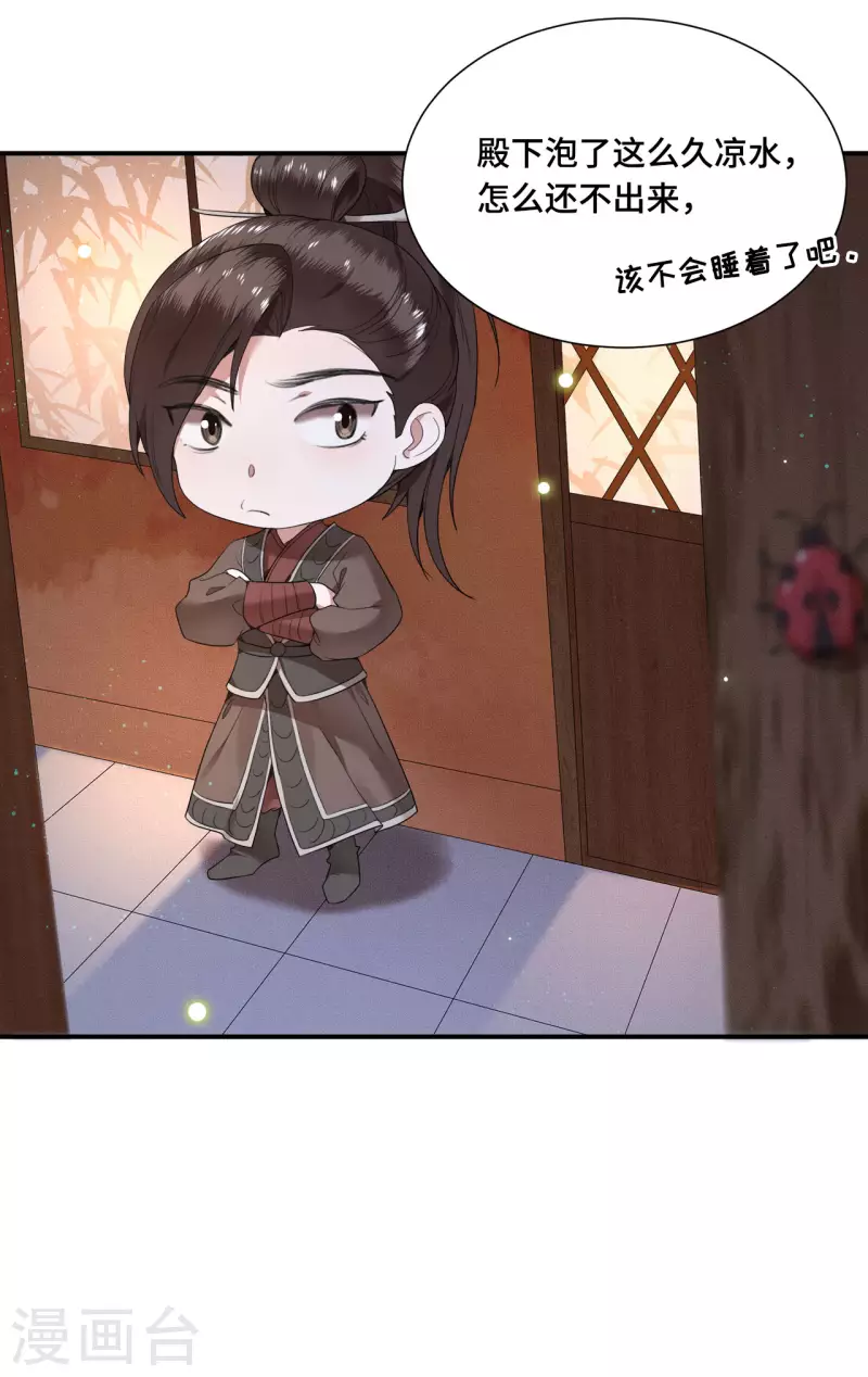 《凤凰于飞》第70话 你是什么东西 第43页