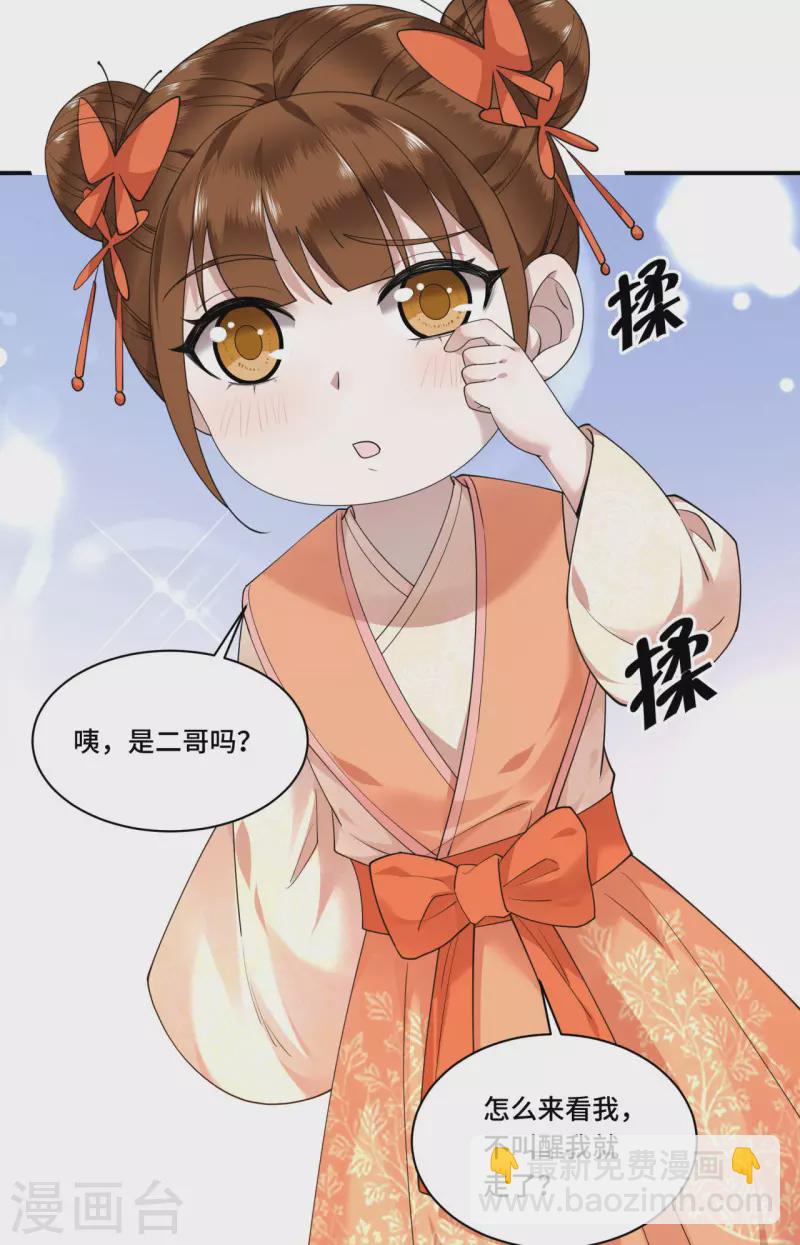 《凤凰于飞》第70话 你是什么东西 第4页