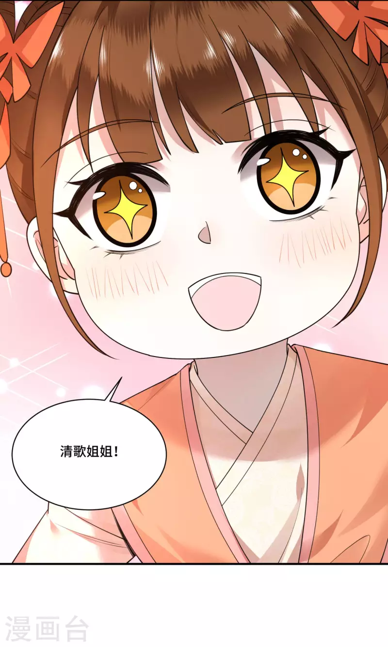《凤凰于飞》第70话 你是什么东西 第6页