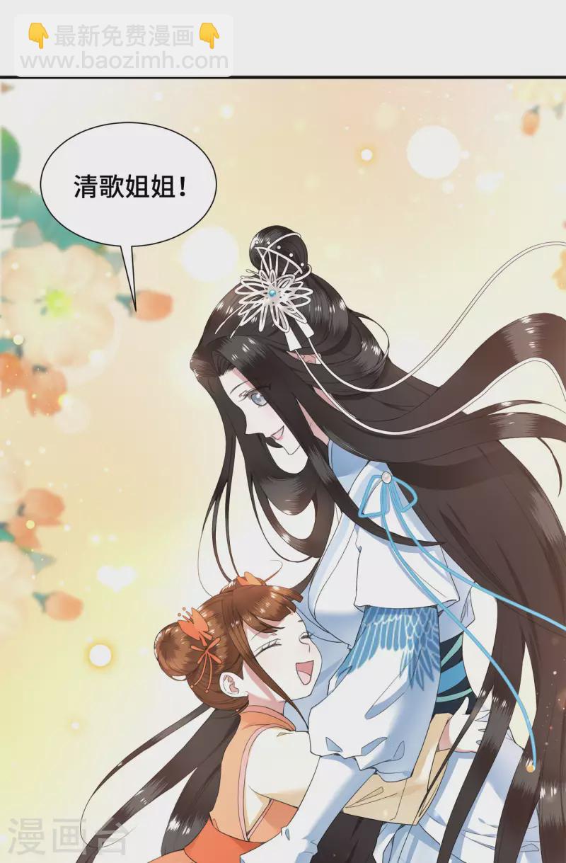 《凤凰于飞》第70话 你是什么东西 第7页