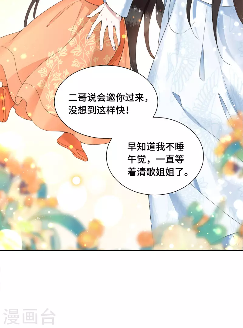 《凤凰于飞》第70话 你是什么东西 第8页