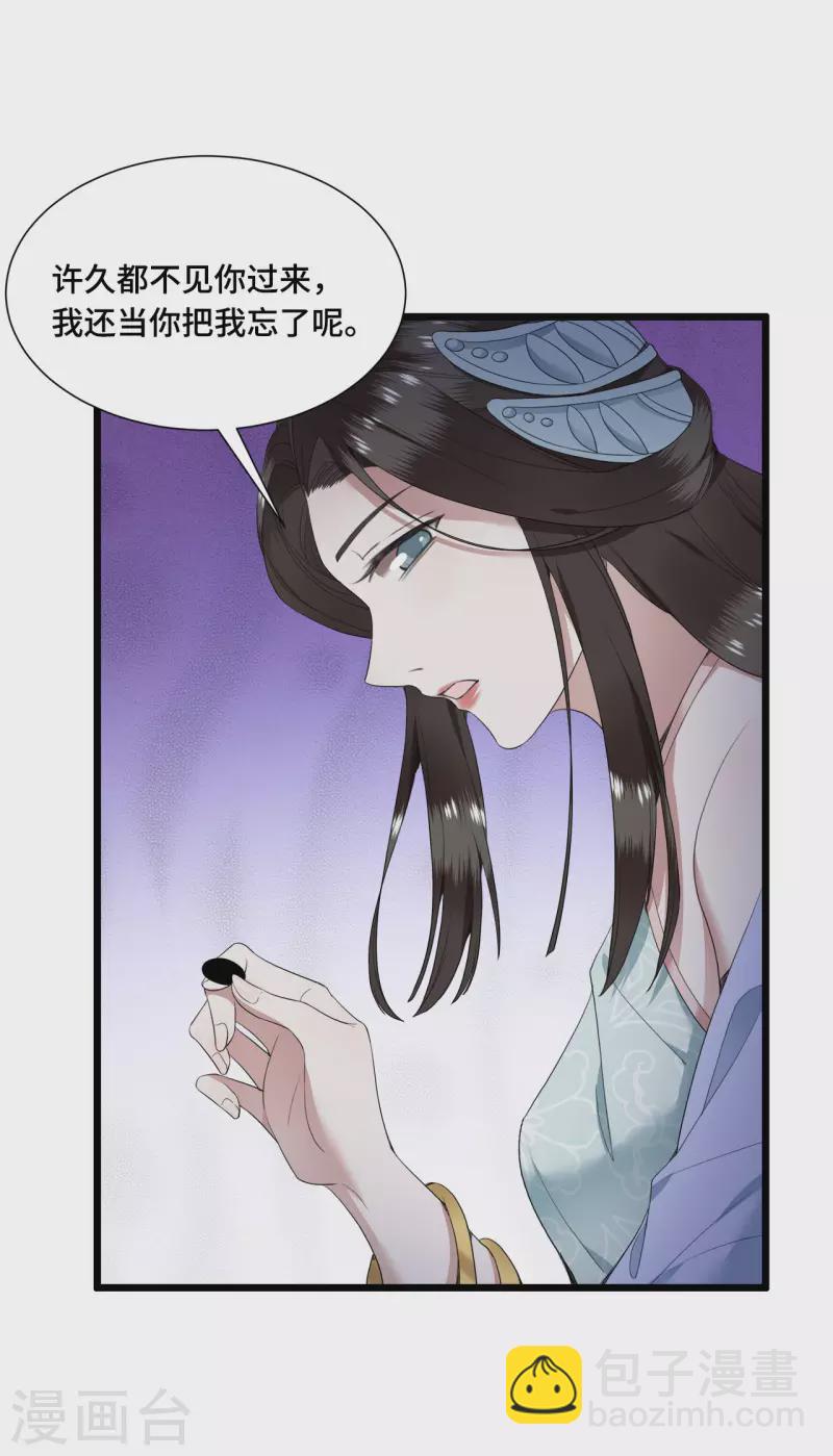 《凤凰于飞》第72话 智斗五公主 第10页