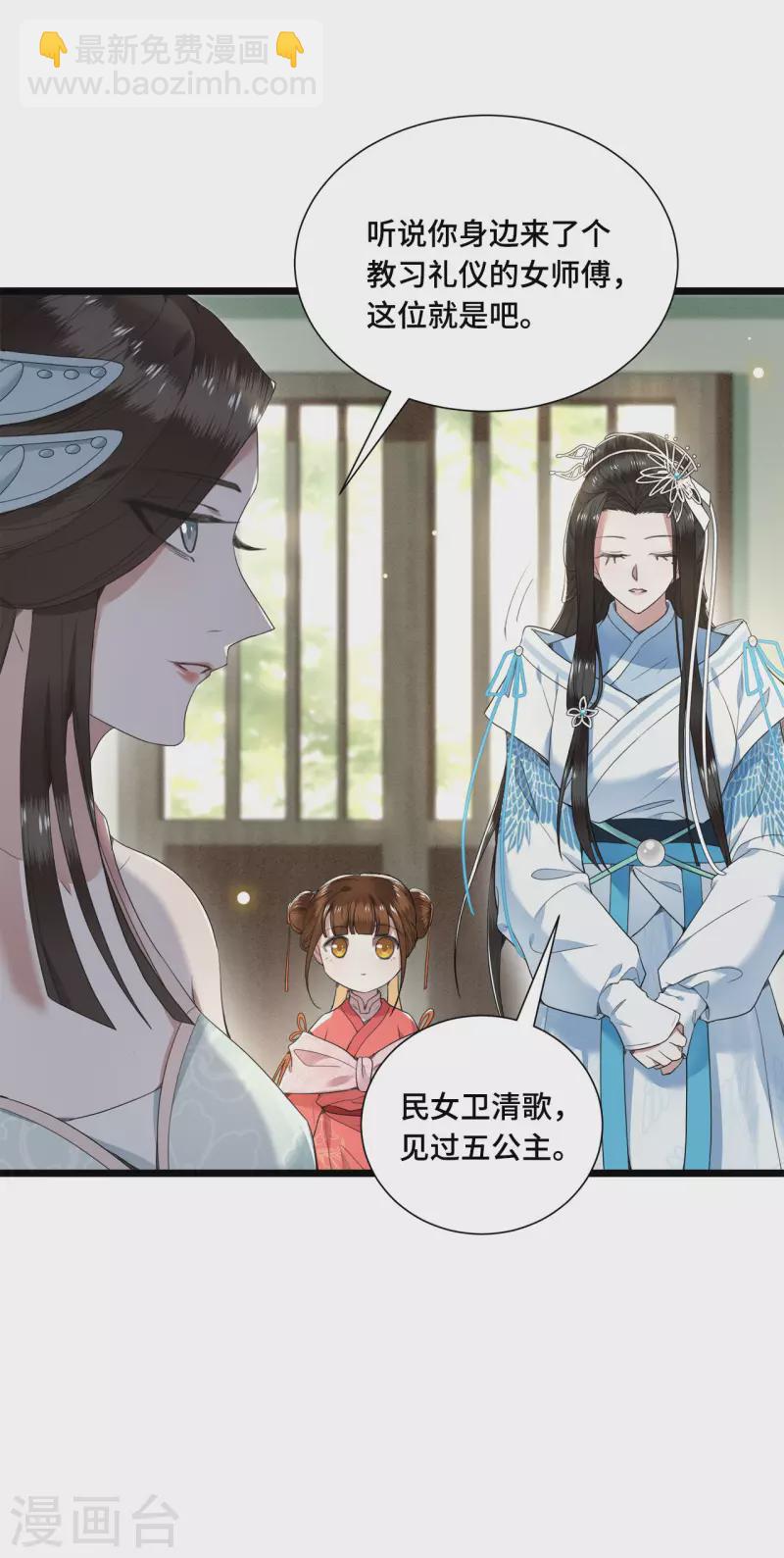 《凤凰于飞》第72话 智斗五公主 第11页