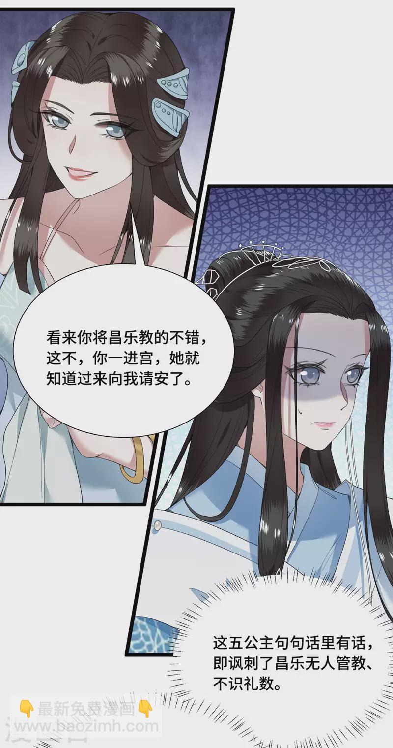《凤凰于飞》第72话 智斗五公主 第12页