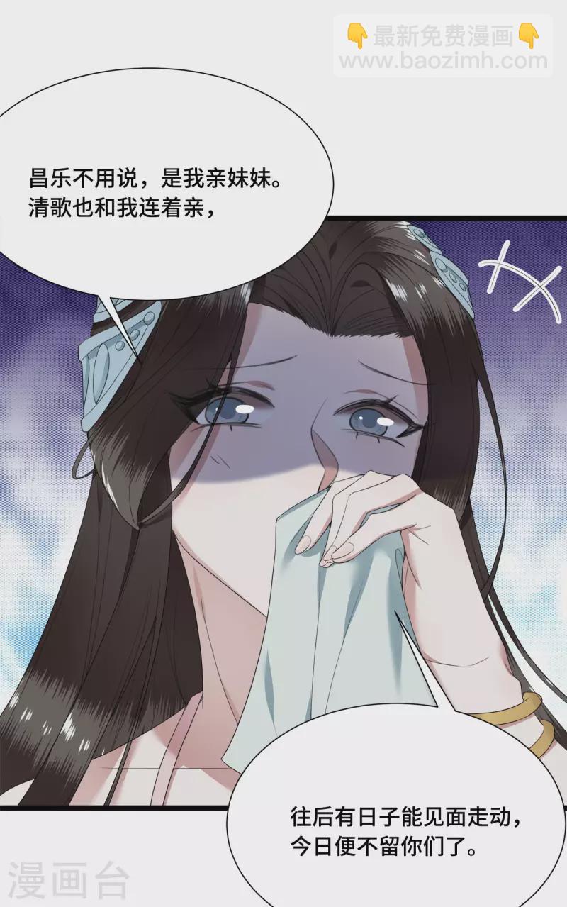 《凤凰于飞》第72话 智斗五公主 第14页