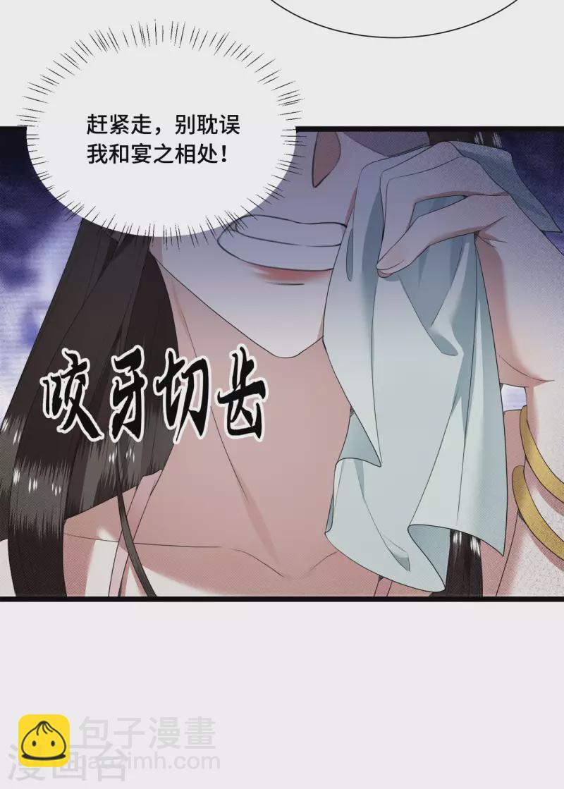 《凤凰于飞》第72话 智斗五公主 第15页