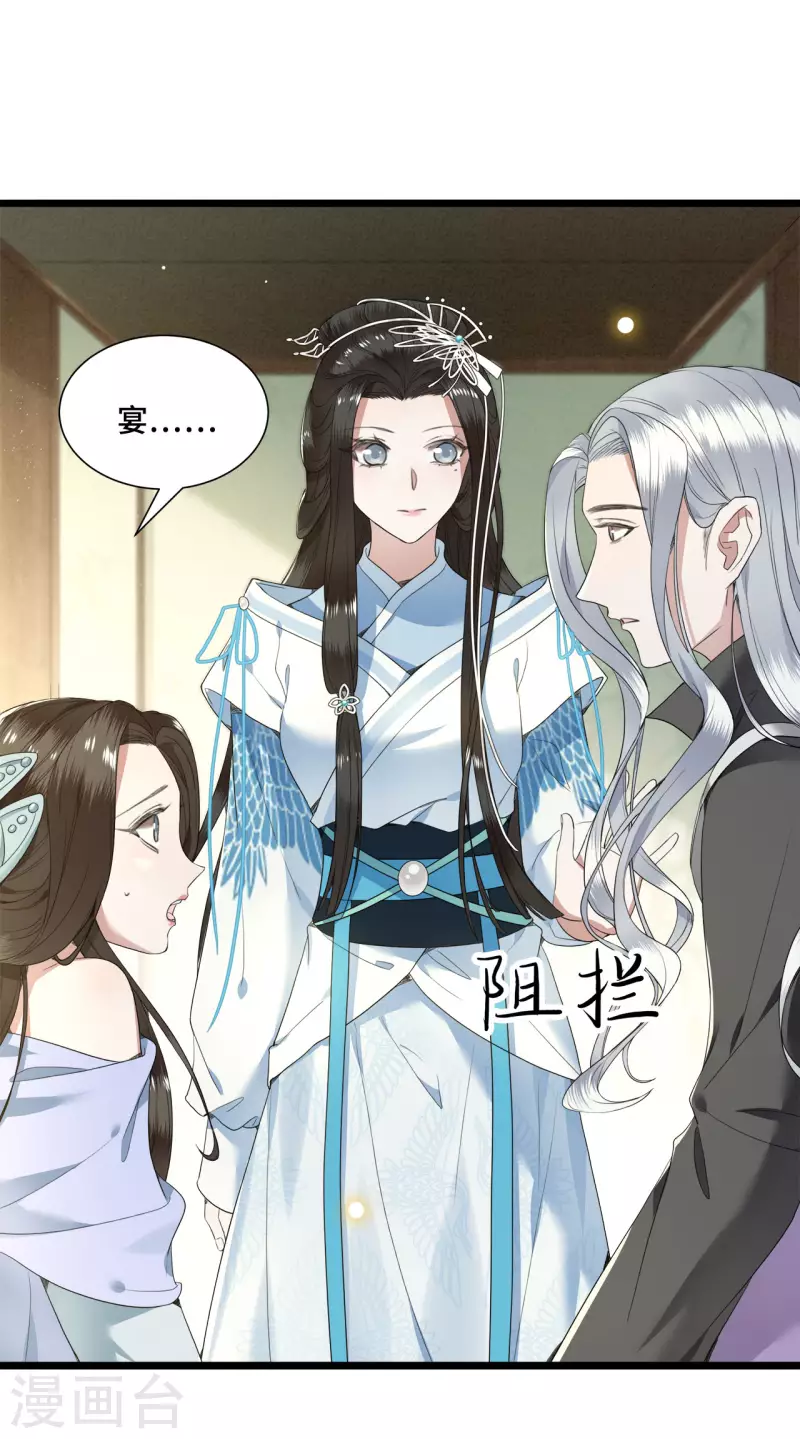 《凤凰于飞》第72话 智斗五公主 第17页