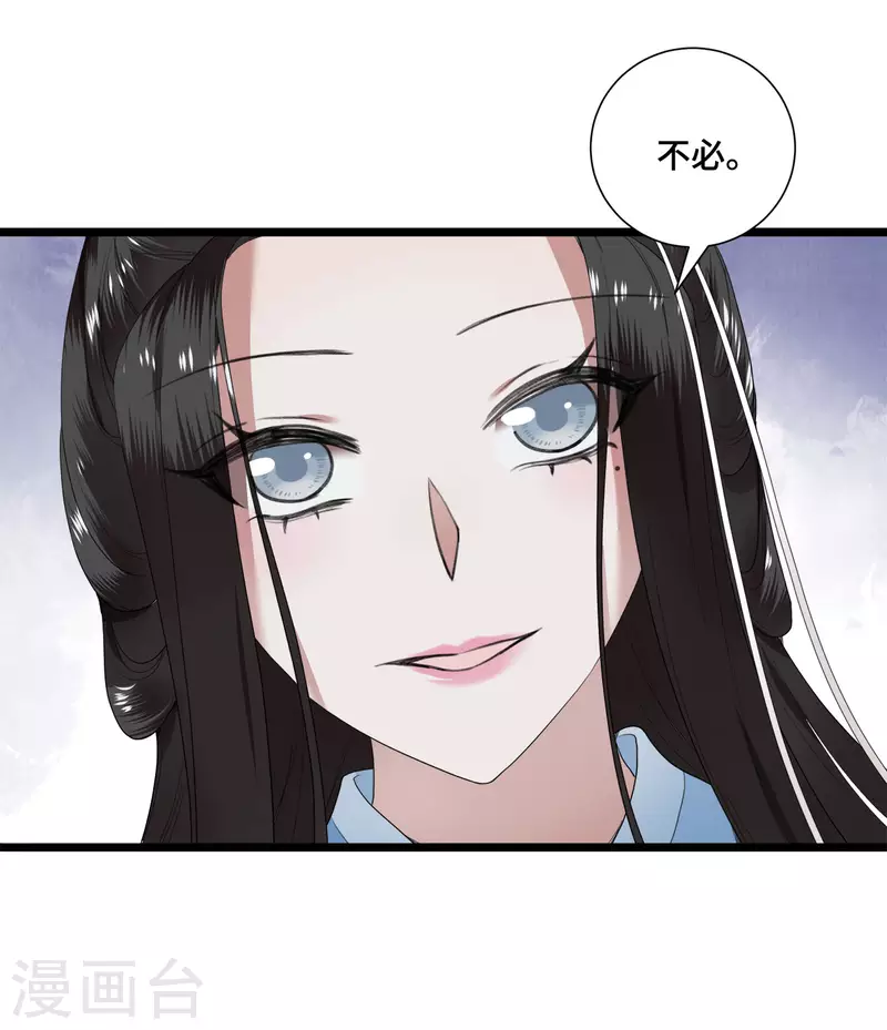 《凤凰于飞》第72话 智斗五公主 第18页