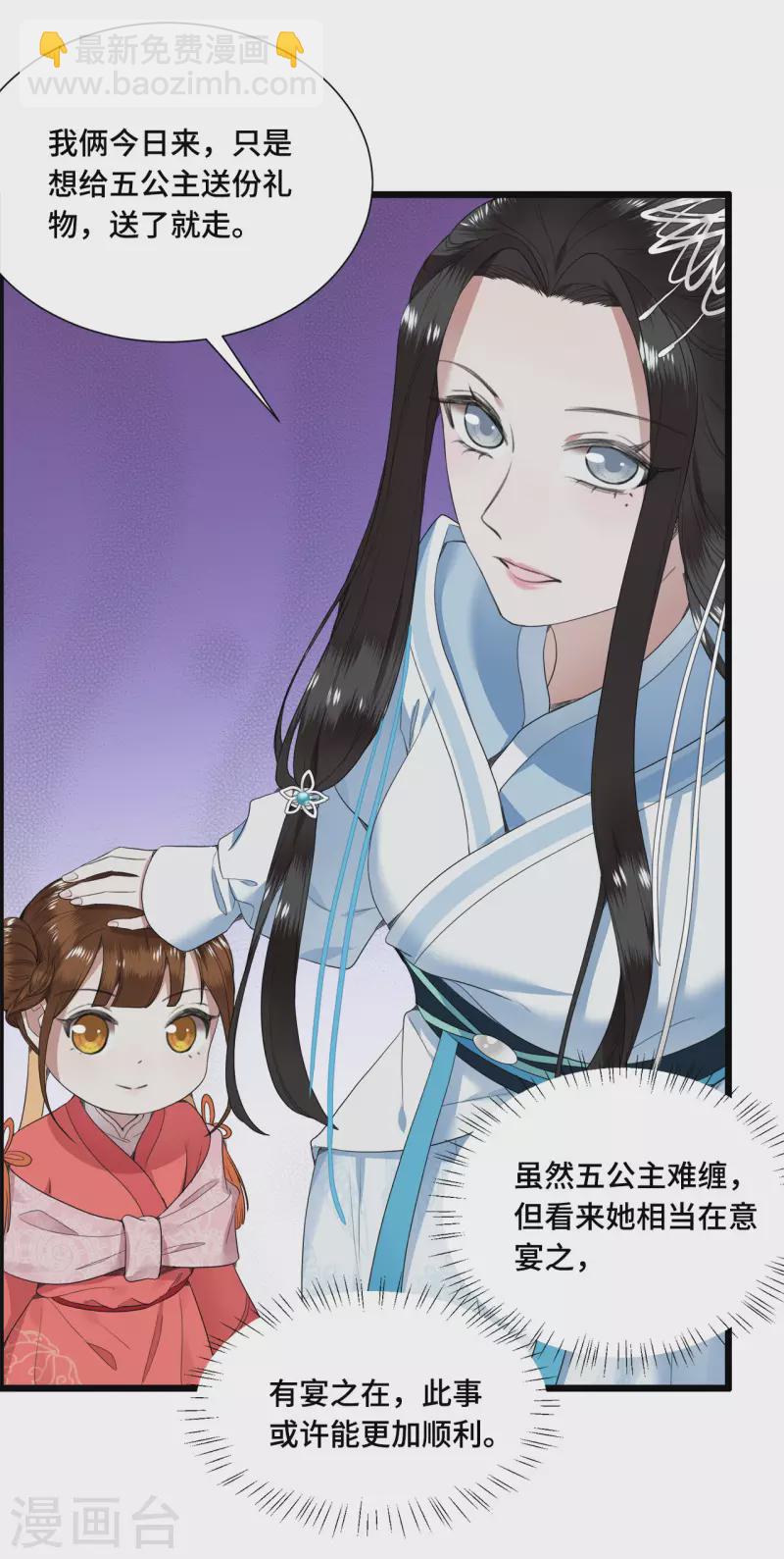 《凤凰于飞》第72话 智斗五公主 第19页