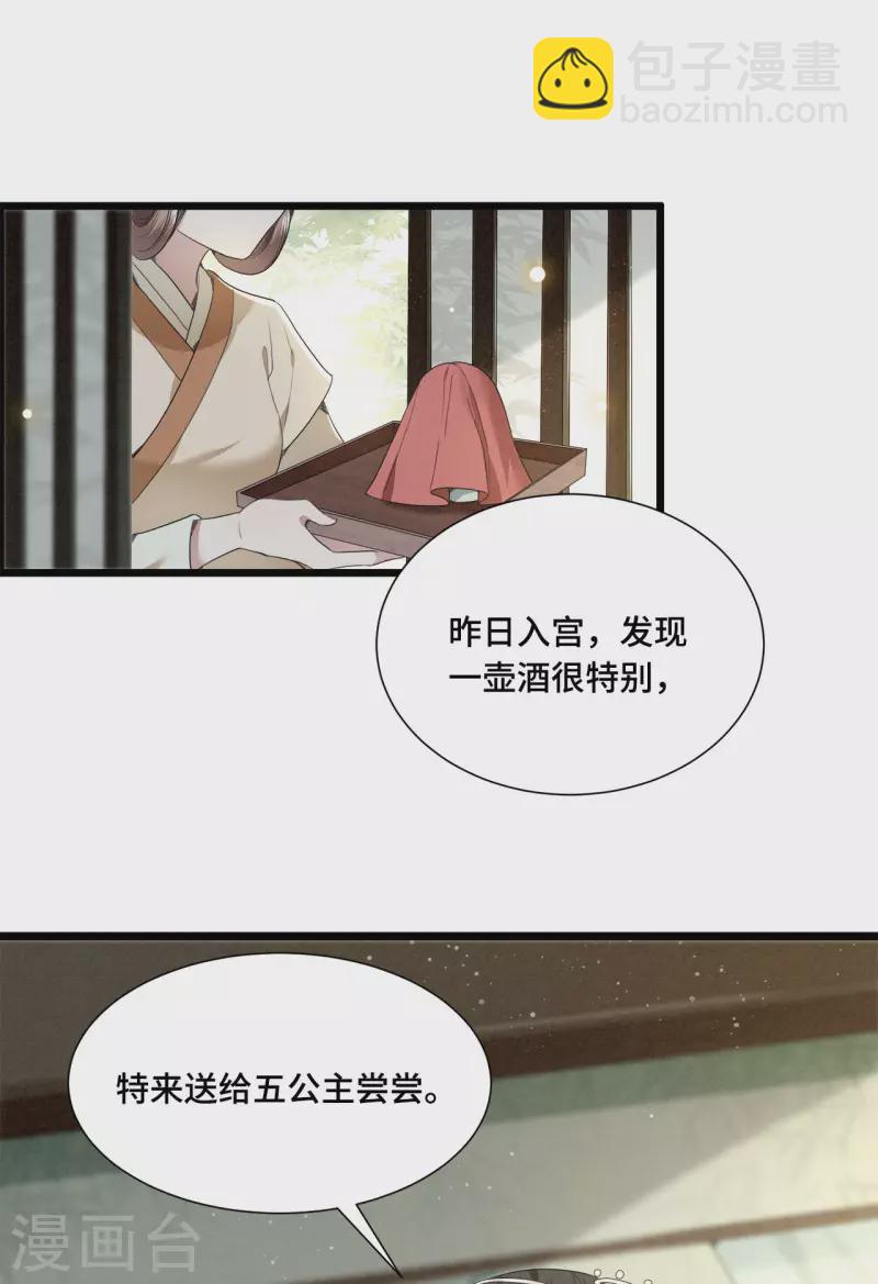 《凤凰于飞》第72话 智斗五公主 第21页