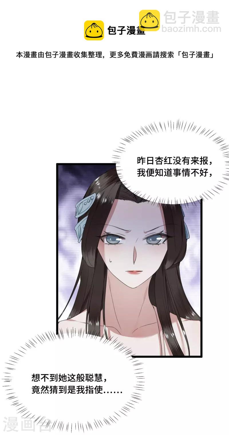 《凤凰于飞》第72话 智斗五公主 第23页