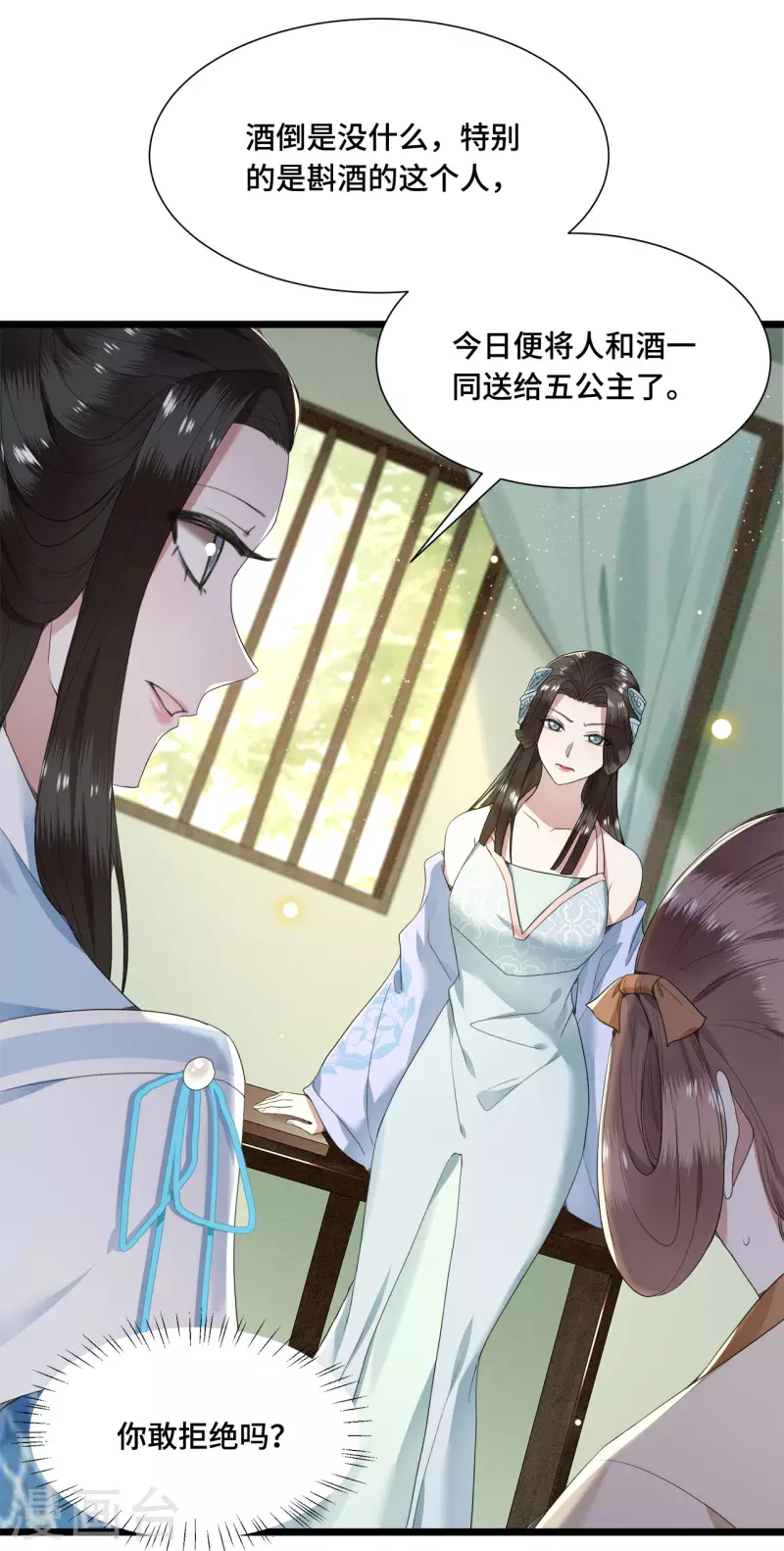 《凤凰于飞》第72话 智斗五公主 第25页