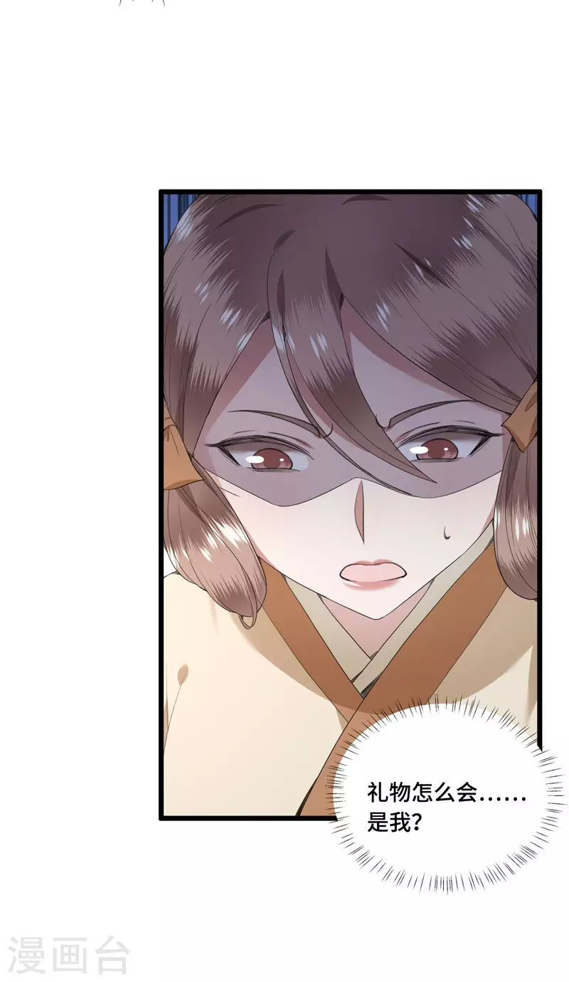 《凤凰于飞》第72话 智斗五公主 第26页