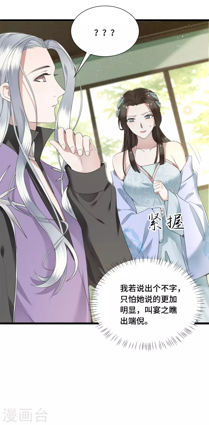 《凤凰于飞》第72话 智斗五公主 第27页