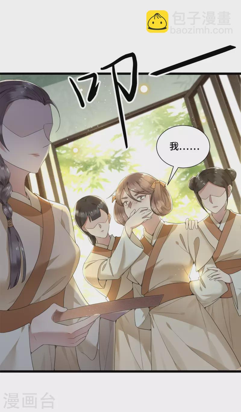 《凤凰于飞》第72话 智斗五公主 第29页