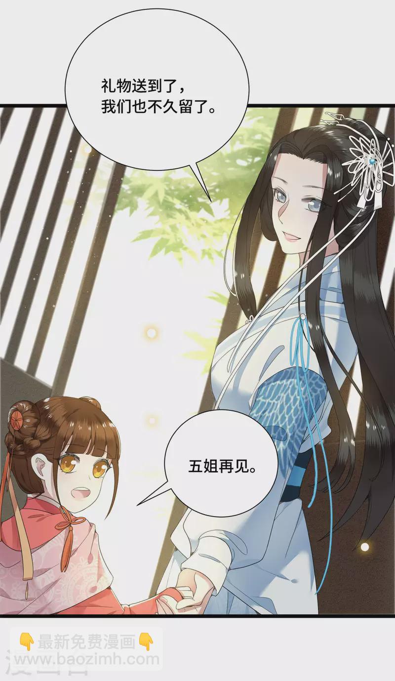 《凤凰于飞》第72话 智斗五公主 第31页