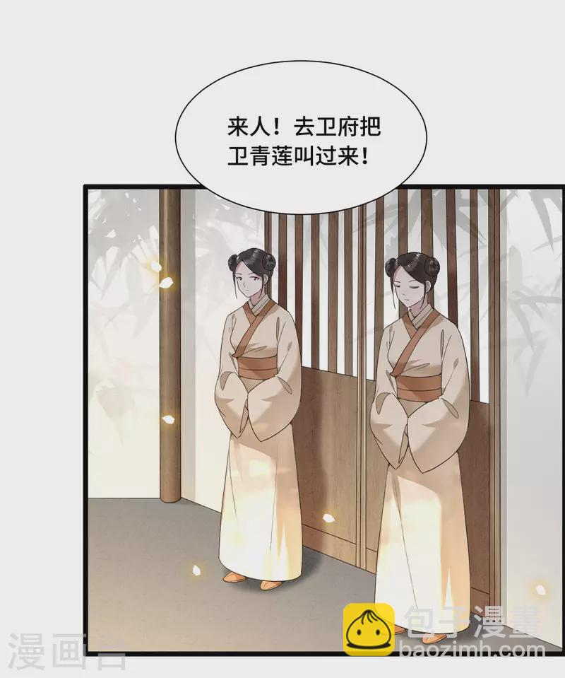 《凤凰于飞》第72话 智斗五公主 第36页