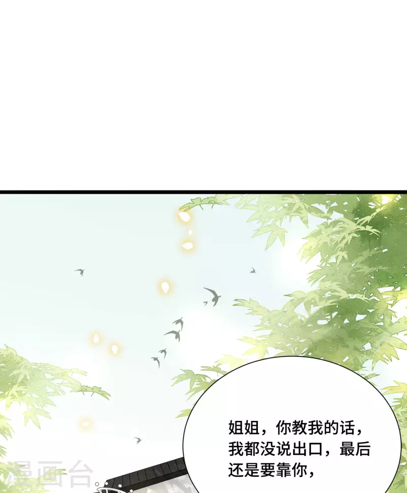 《凤凰于飞》第72话 智斗五公主 第37页