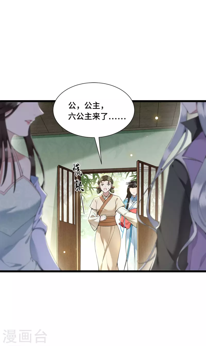 《凤凰于飞》第72话 智斗五公主 第3页