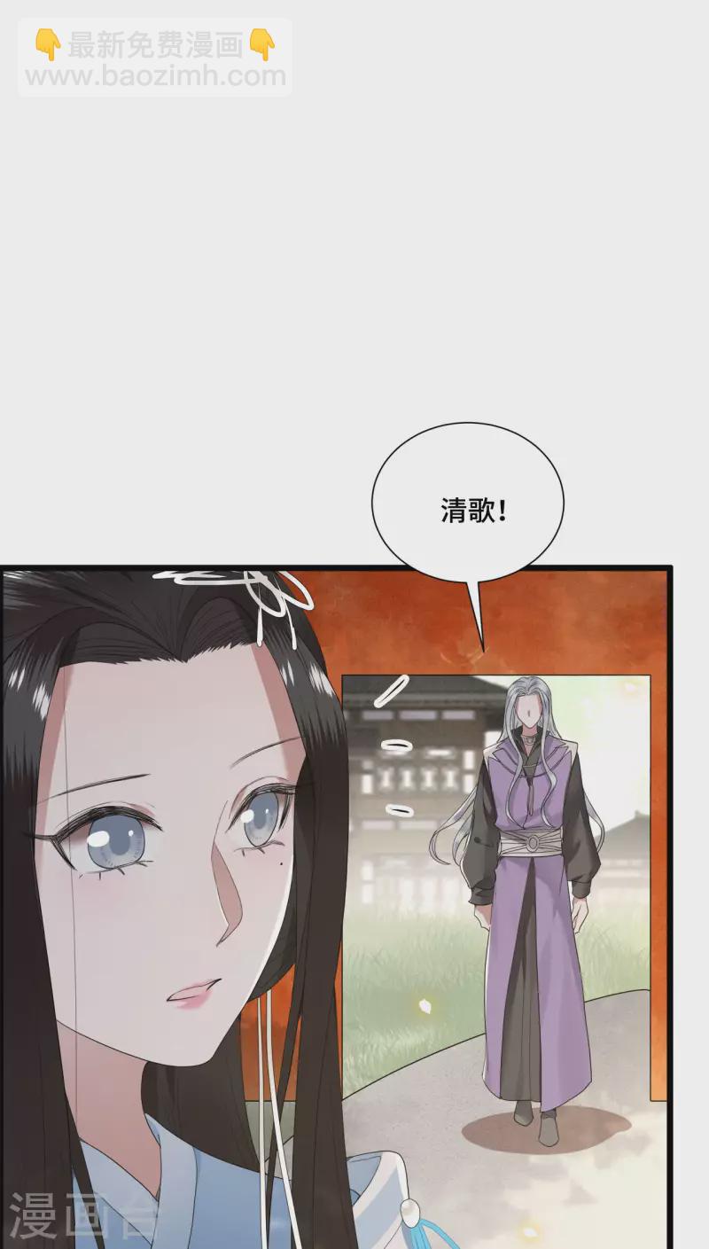 《凤凰于飞》第72话 智斗五公主 第40页