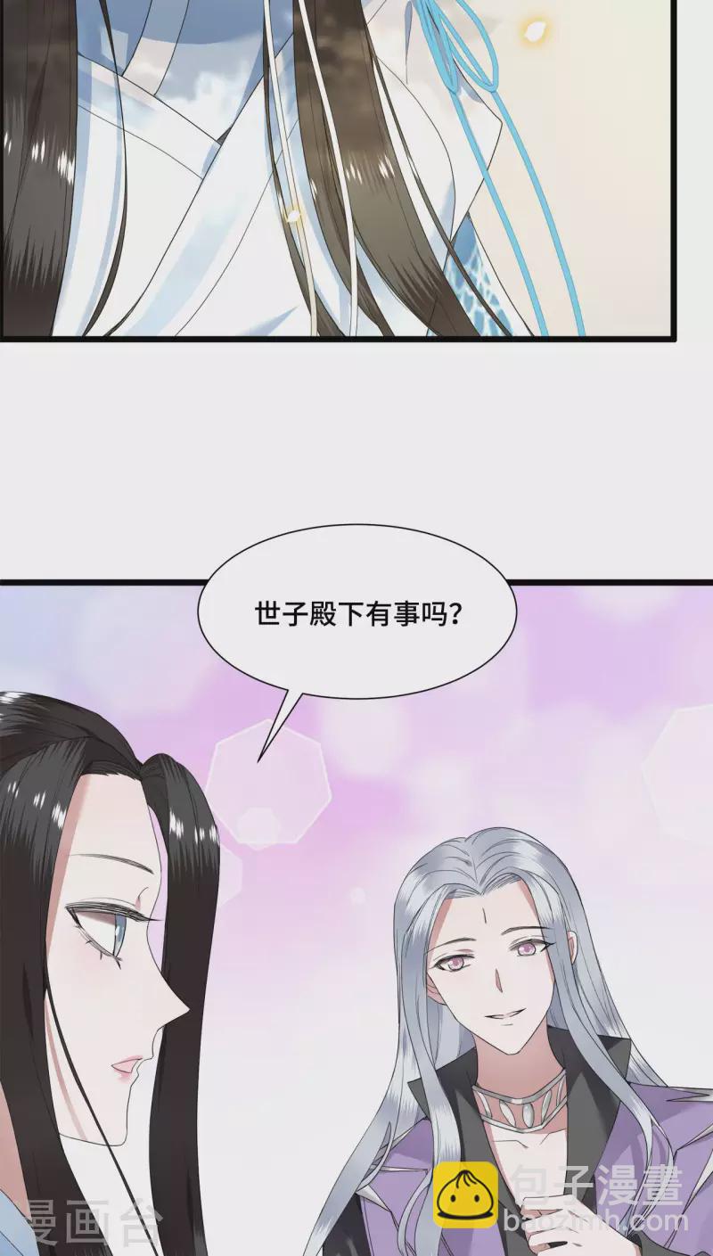 《凤凰于飞》第72话 智斗五公主 第41页