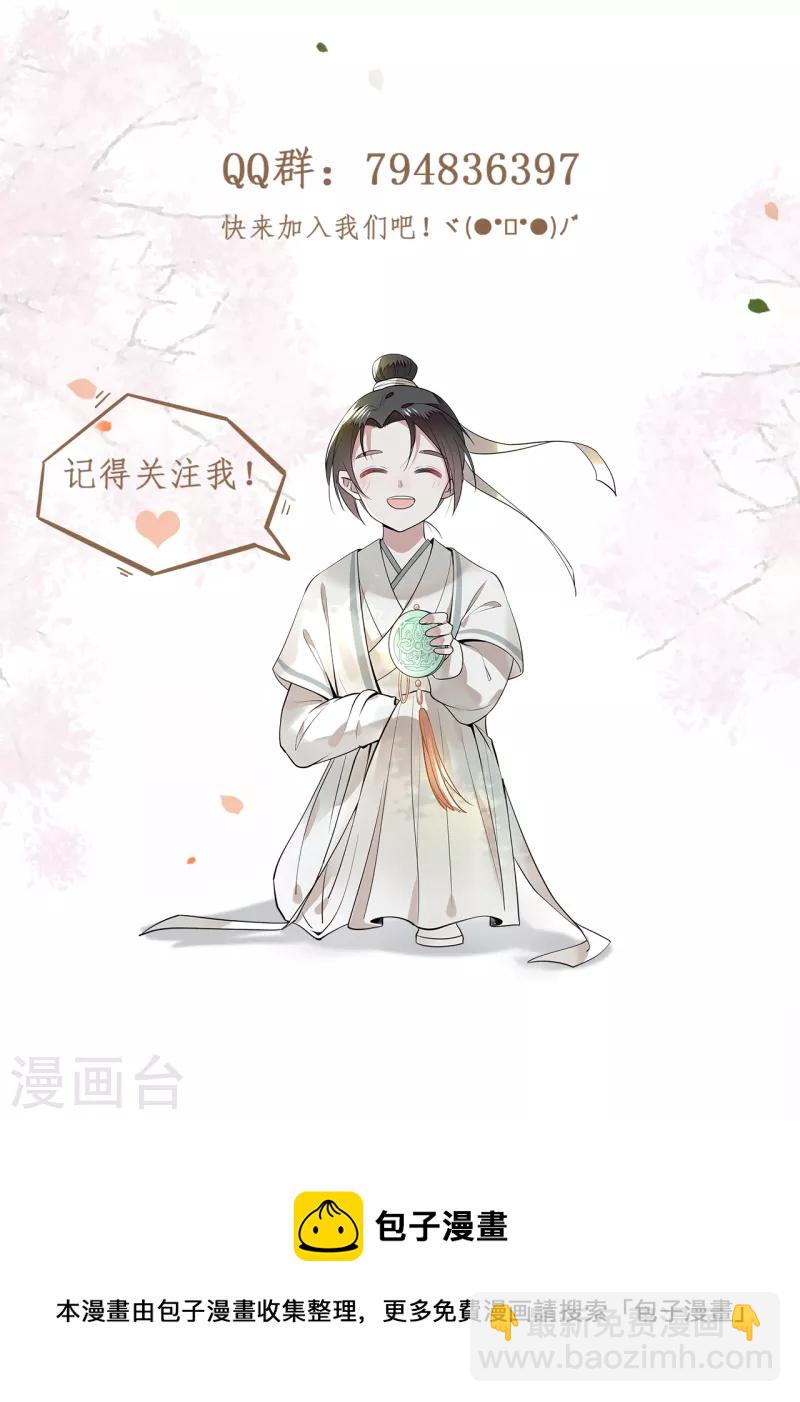 《凤凰于飞》第72话 智斗五公主 第43页