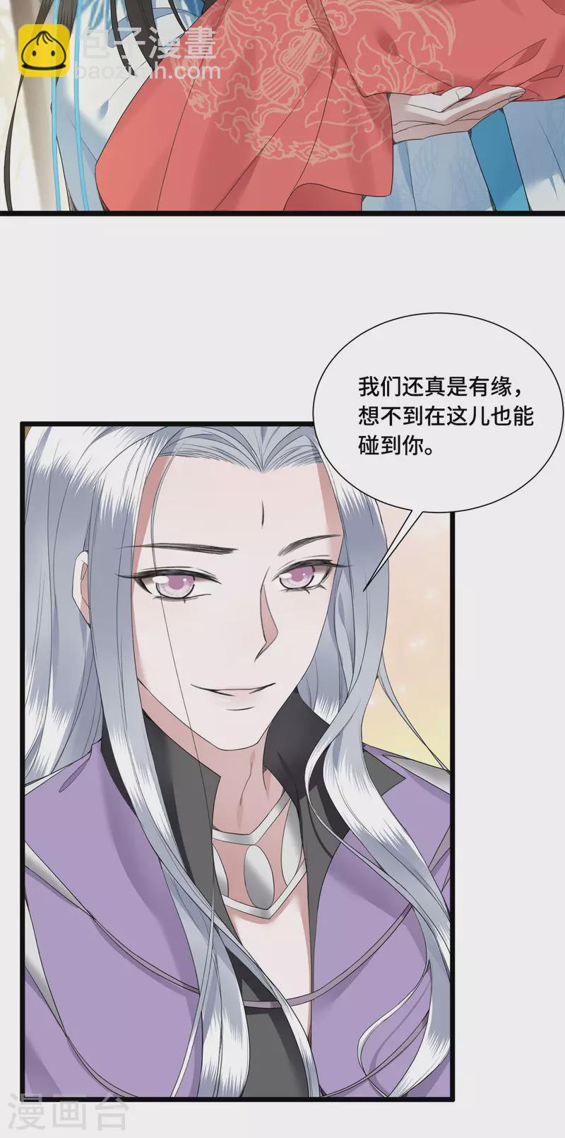 《凤凰于飞》第72话 智斗五公主 第6页