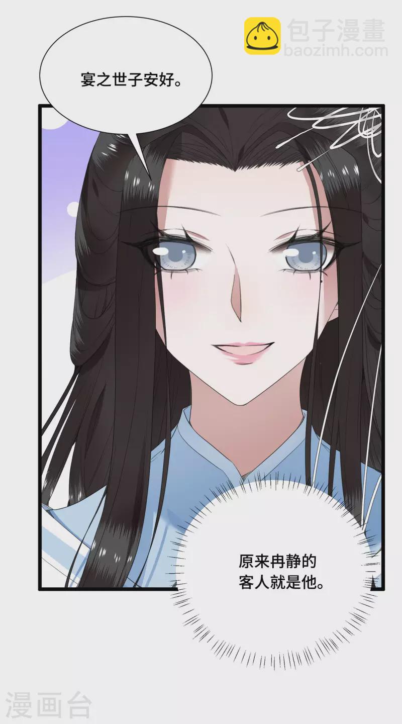 《凤凰于飞》第72话 智斗五公主 第7页