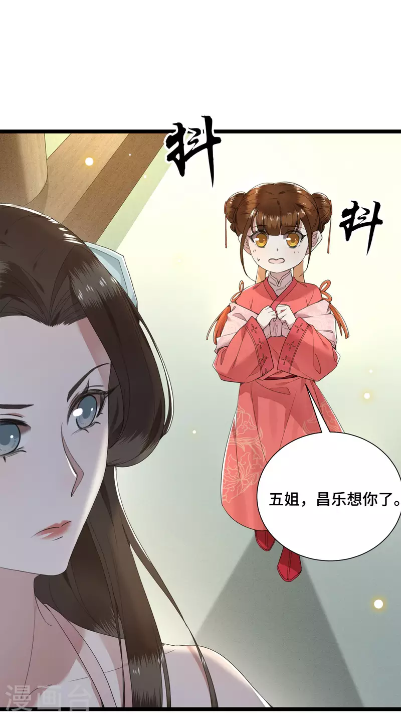 《凤凰于飞》第72话 智斗五公主 第9页