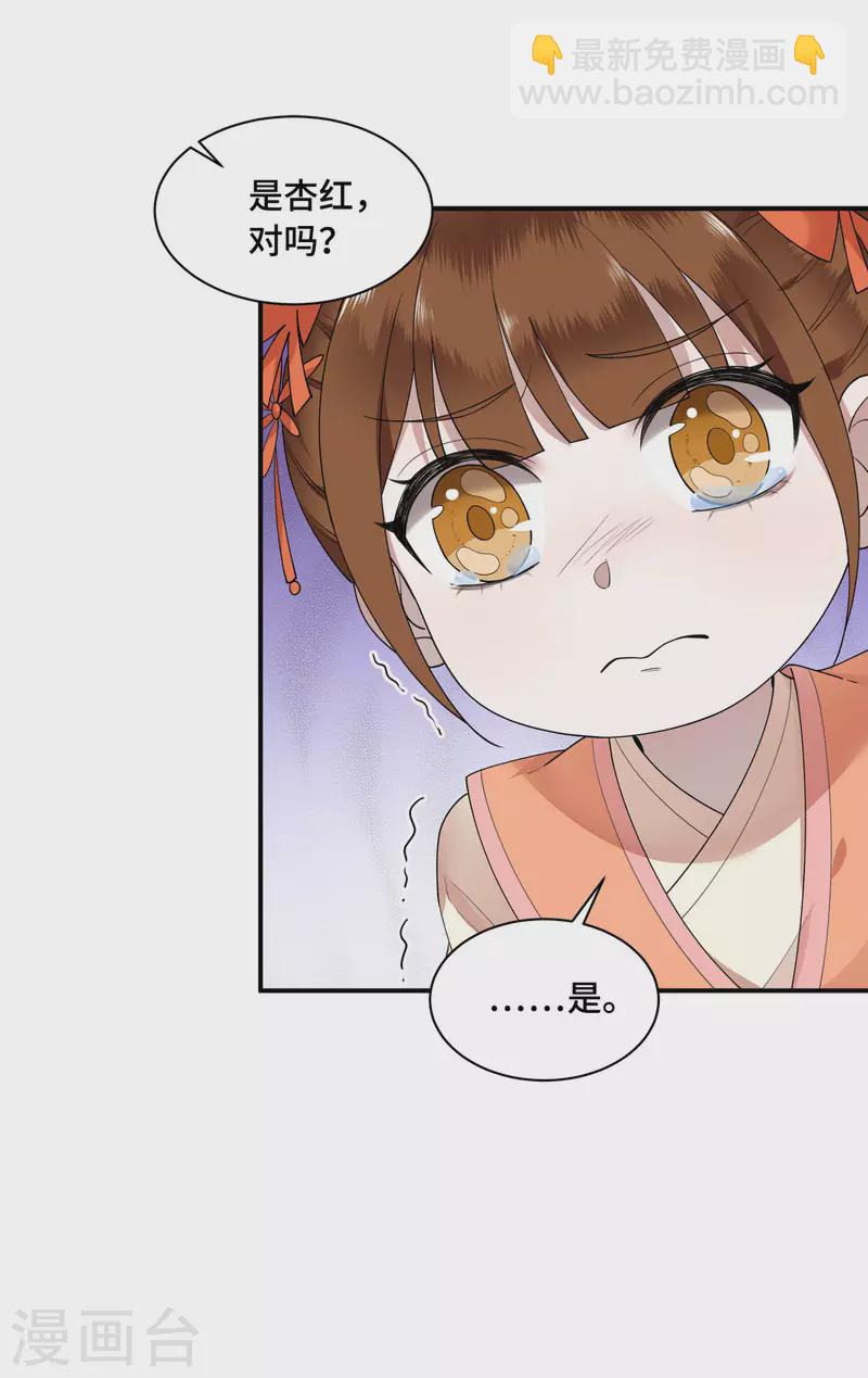 《凤凰于飞》第71话 谁也不能欺负你 第11页