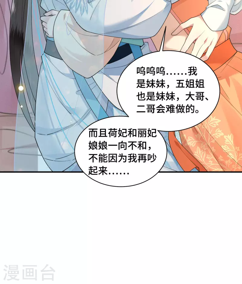 《凤凰于飞》第71话 谁也不能欺负你 第13页