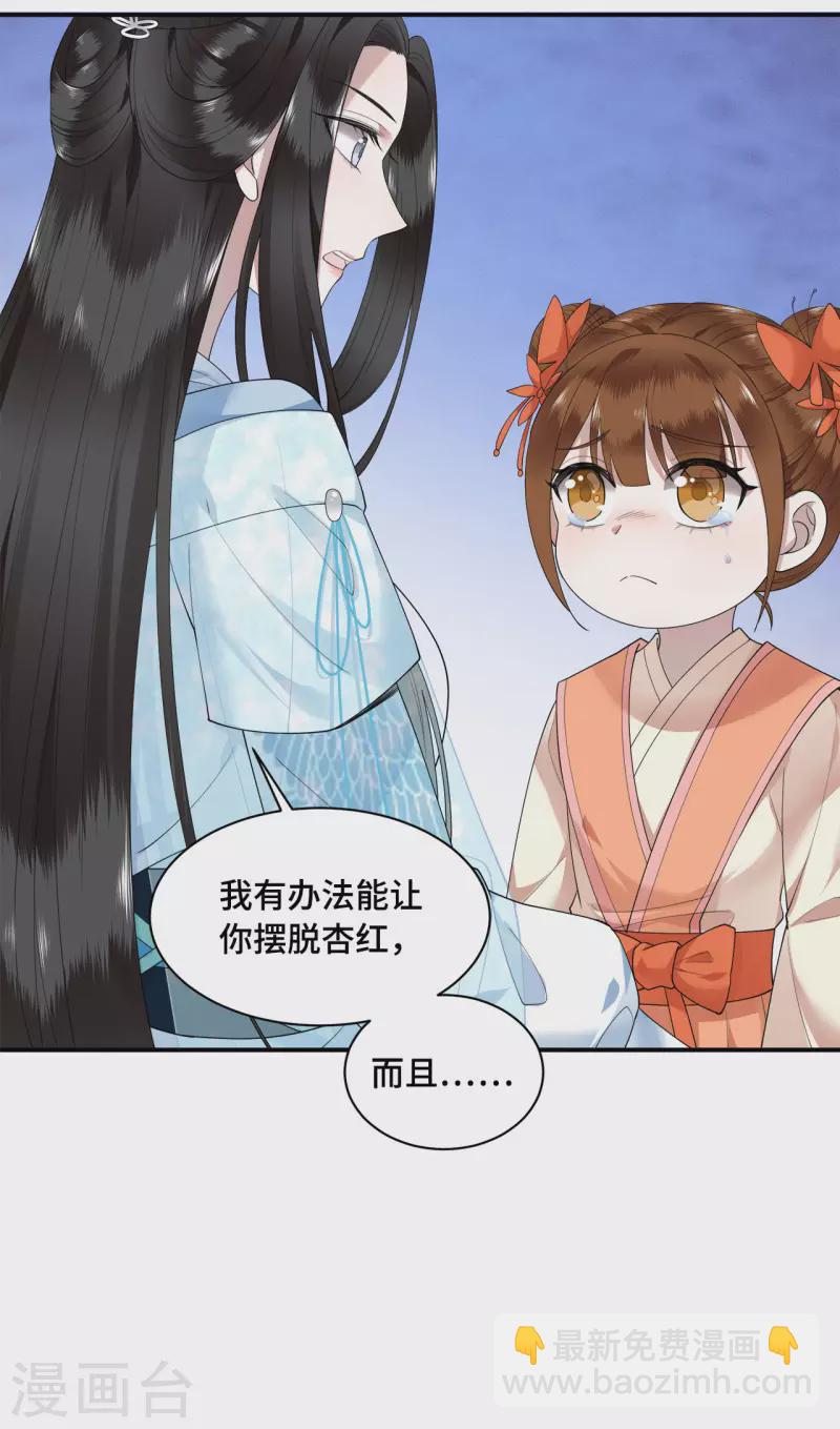 《凤凰于飞》第71话 谁也不能欺负你 第14页