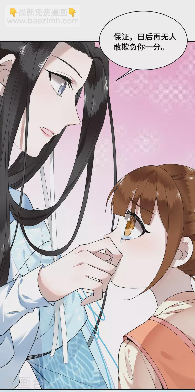 《凤凰于飞》第71话 谁也不能欺负你 第15页
