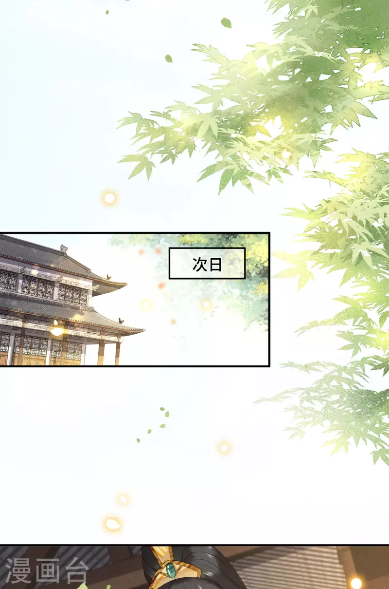 《凤凰于飞》第71话 谁也不能欺负你 第17页