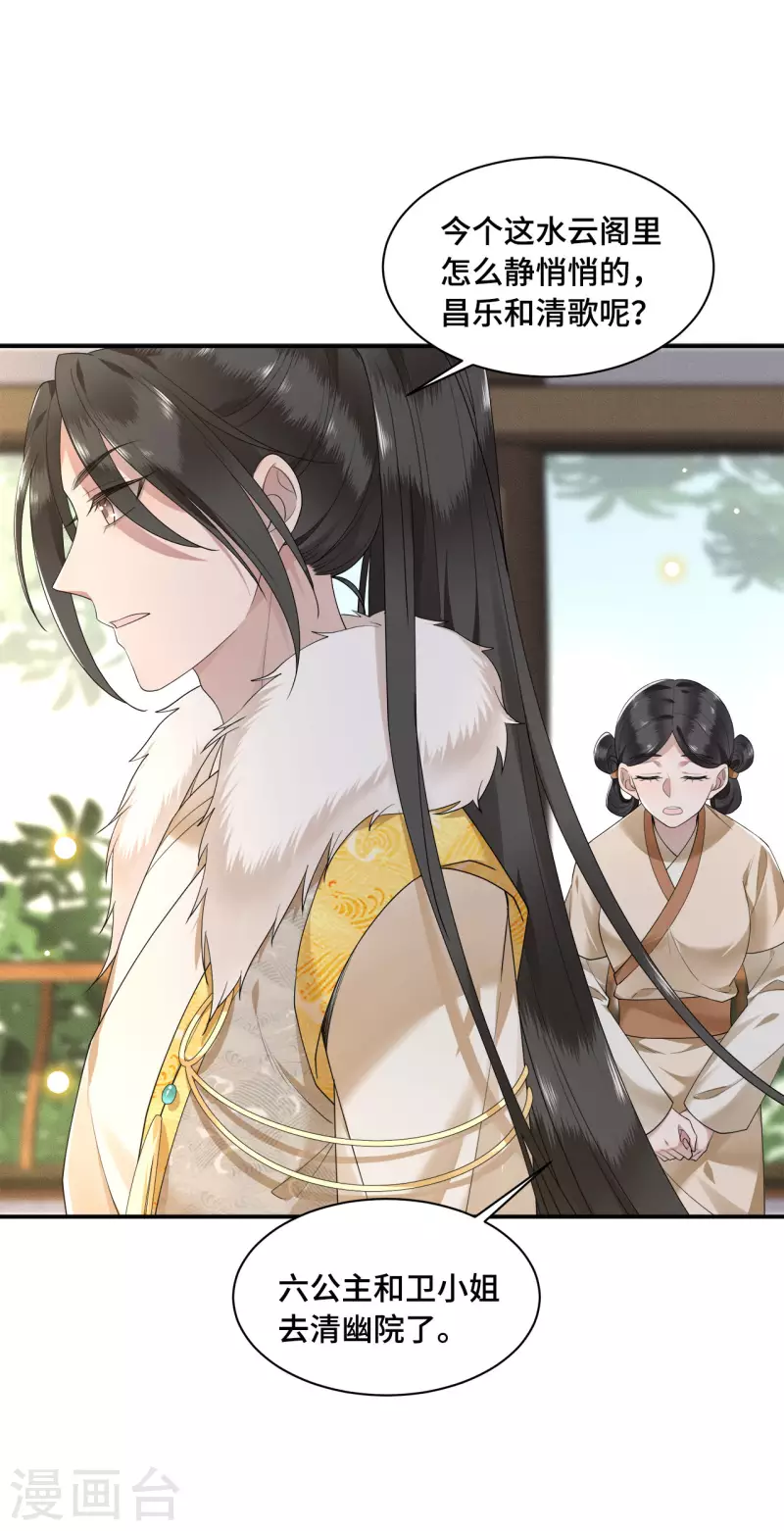 《凤凰于飞》第71话 谁也不能欺负你 第19页