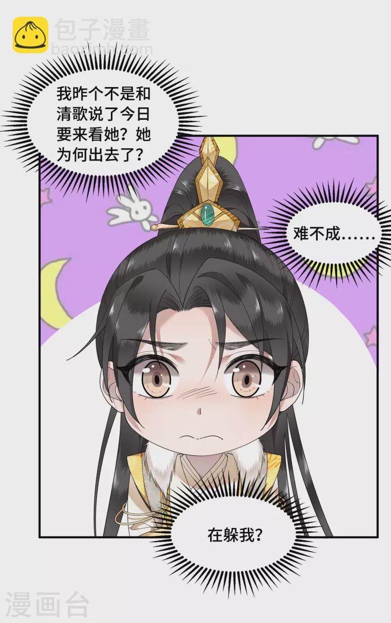 《凤凰于飞》第71话 谁也不能欺负你 第20页