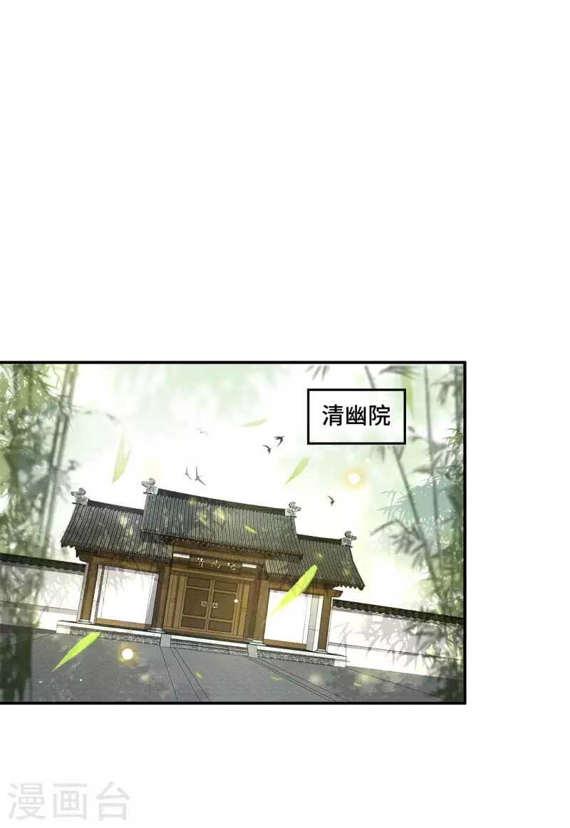 《凤凰于飞》第71话 谁也不能欺负你 第21页
