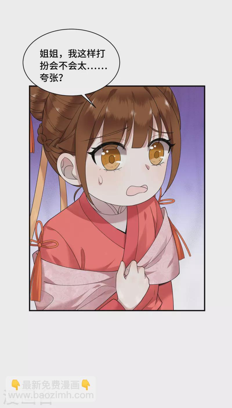 《凤凰于飞》第71话 谁也不能欺负你 第23页
